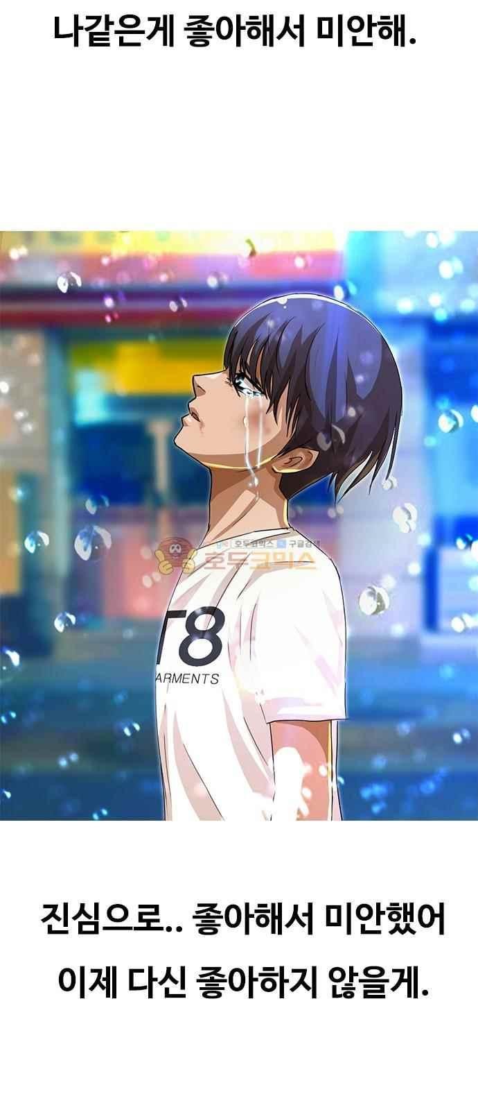 The Girl from Random Chatting! Ch.46 p78