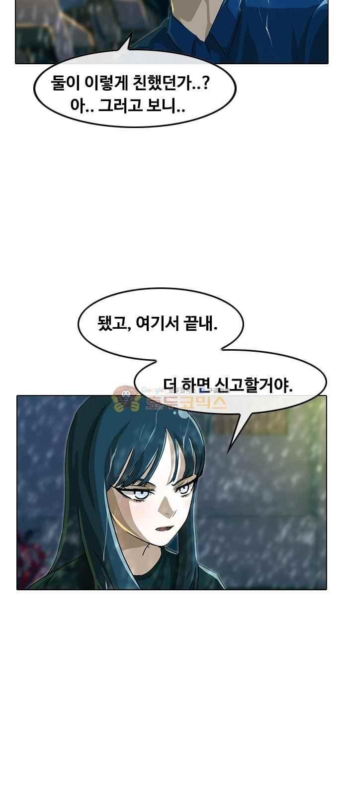 The Girl from Random Chatting! Ch.46 p8