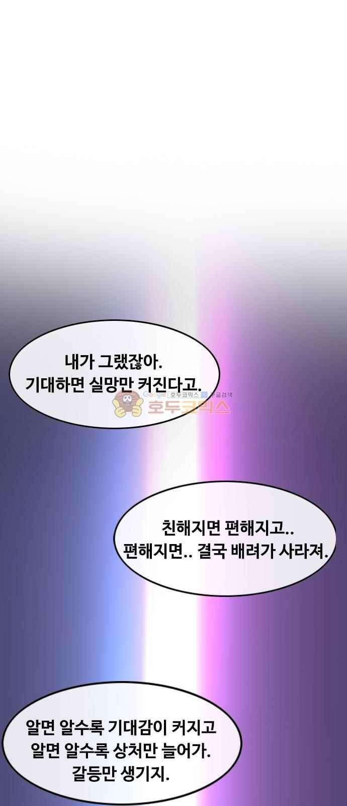 The Girl from Random Chatting! Ch.46 p81