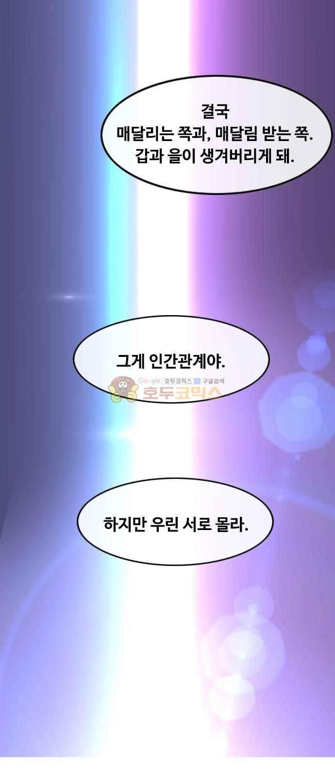 The Girl from Random Chatting! Ch.46 p82