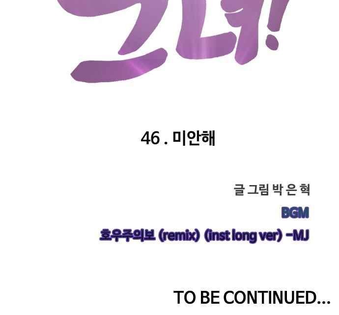The Girl from Random Chatting! Ch.46 p85