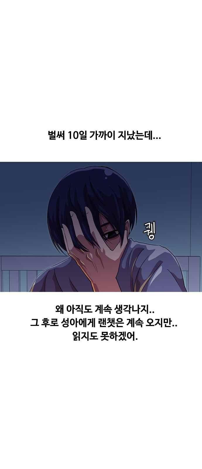 The Girl from Random Chatting! Ch.47 p11