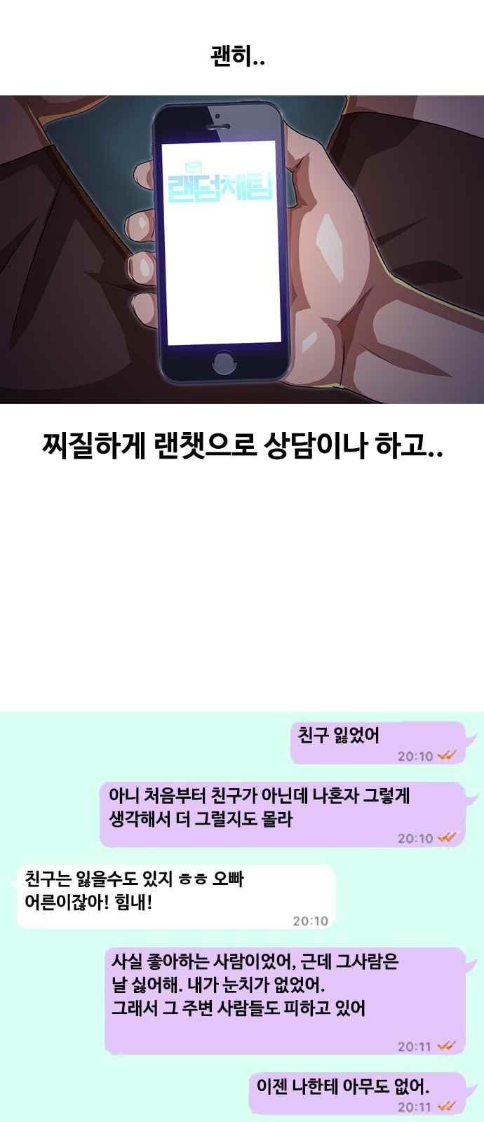 The Girl from Random Chatting! Ch.47 p12