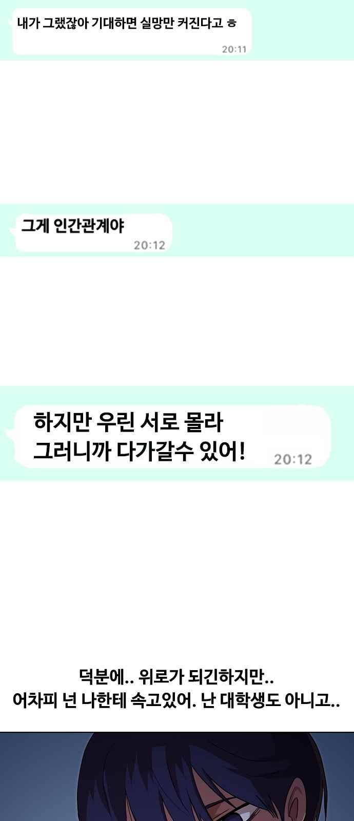 The Girl from Random Chatting! Ch.47 p13