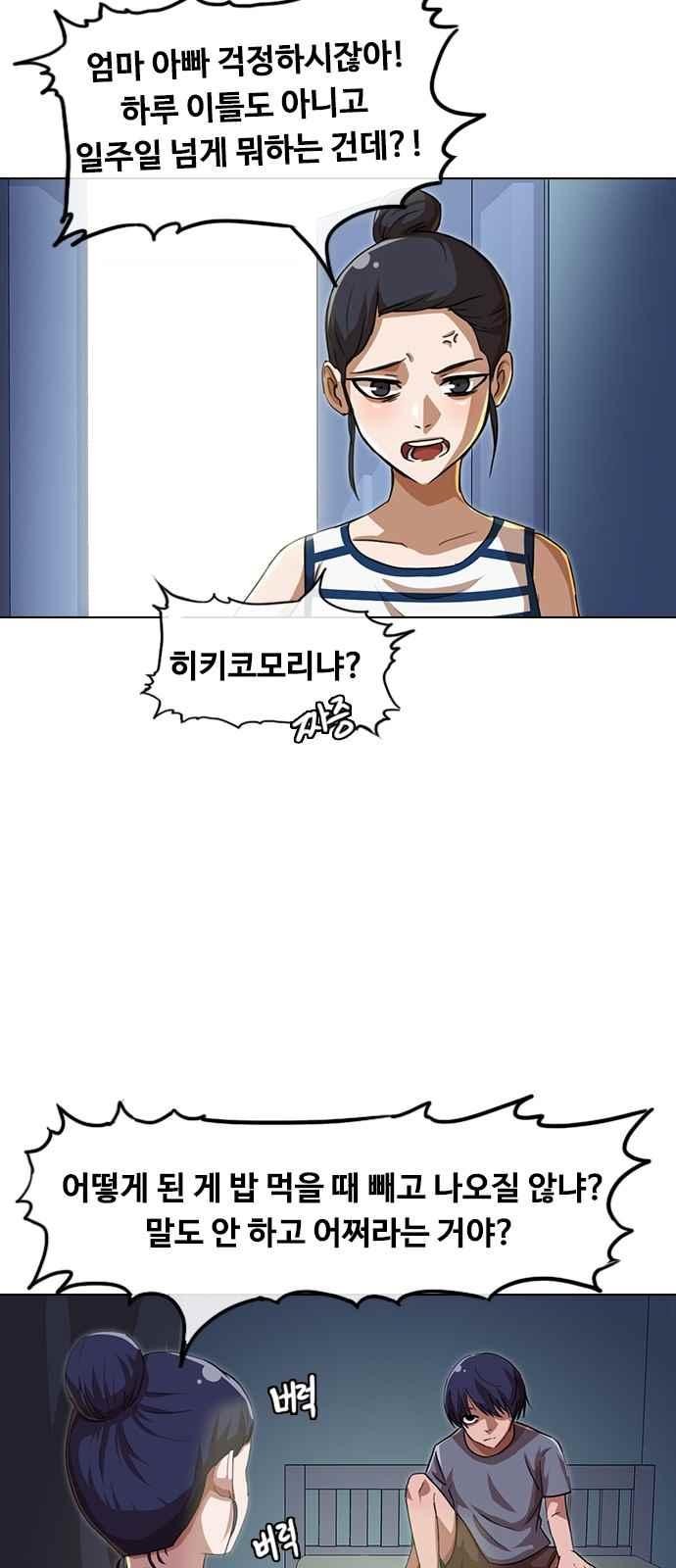The Girl from Random Chatting! Ch.47 p15