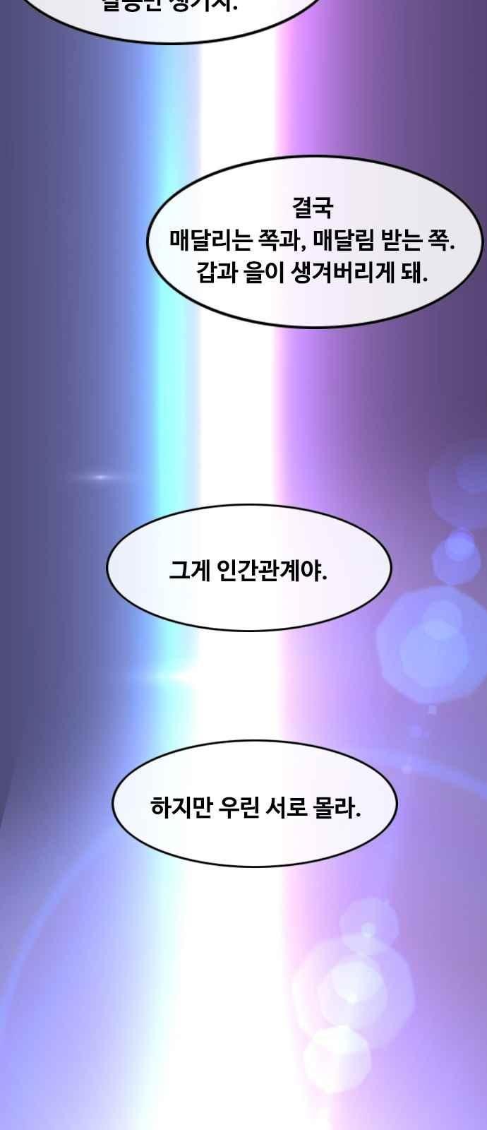 The Girl from Random Chatting! Ch.47 p2