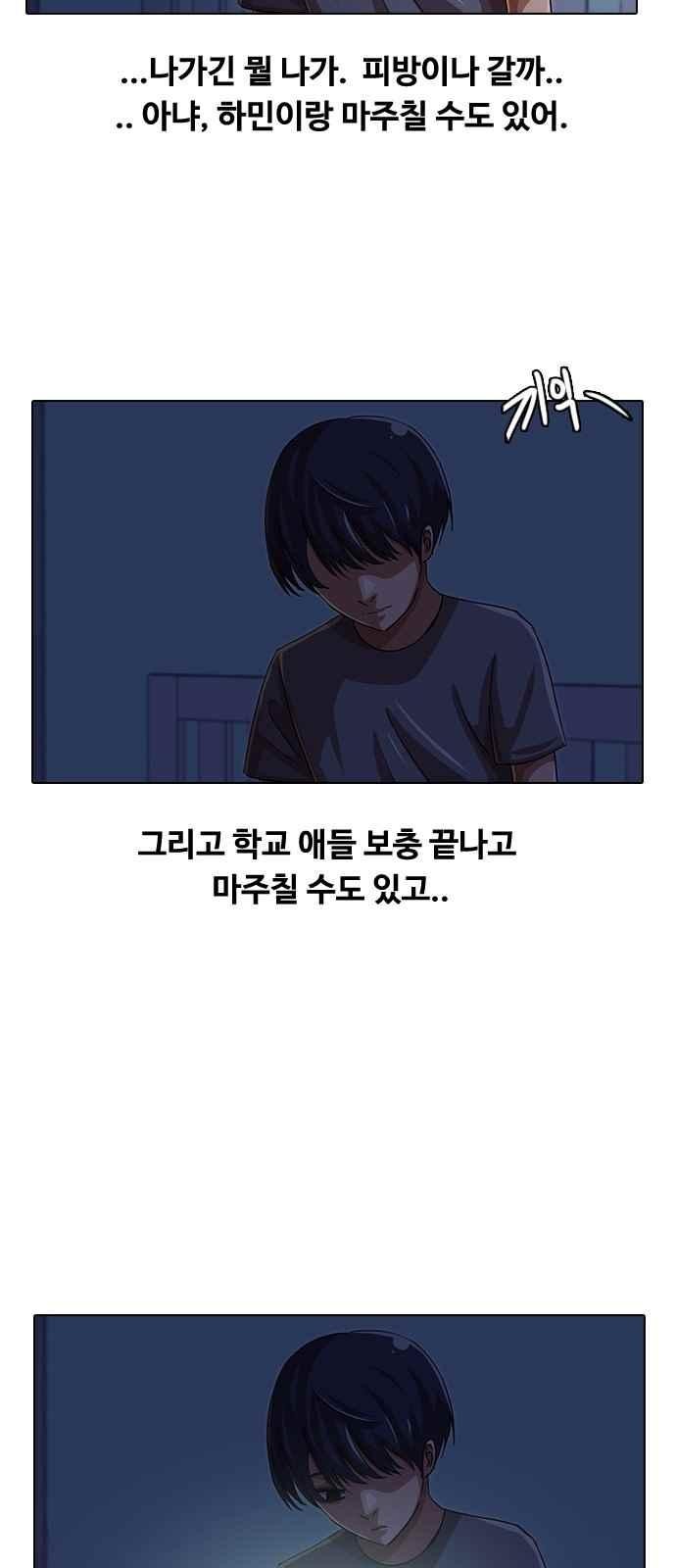 The Girl from Random Chatting! Ch.47 p21