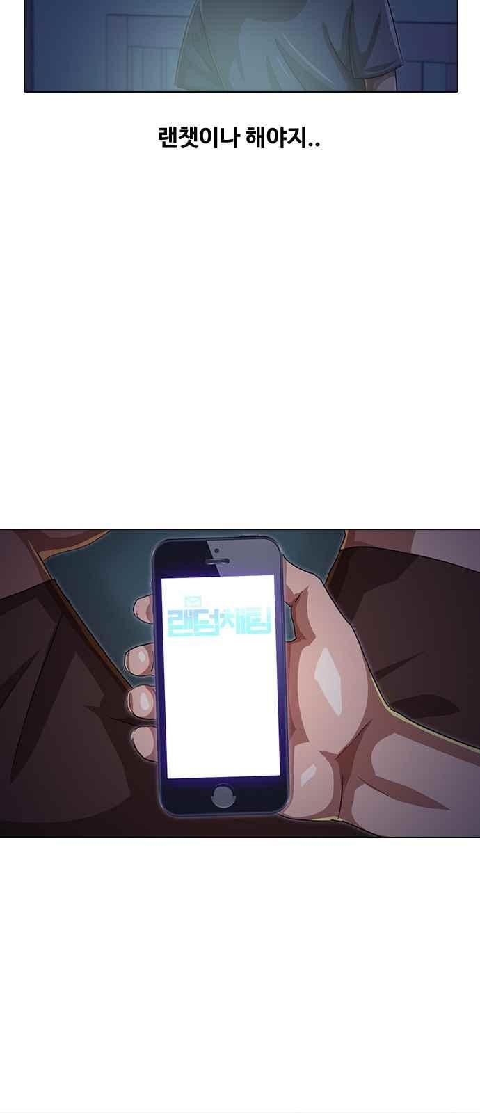 The Girl from Random Chatting! Ch.47 p22