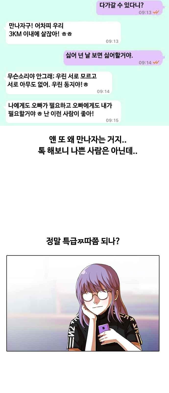 The Girl from Random Chatting! Ch.47 p23