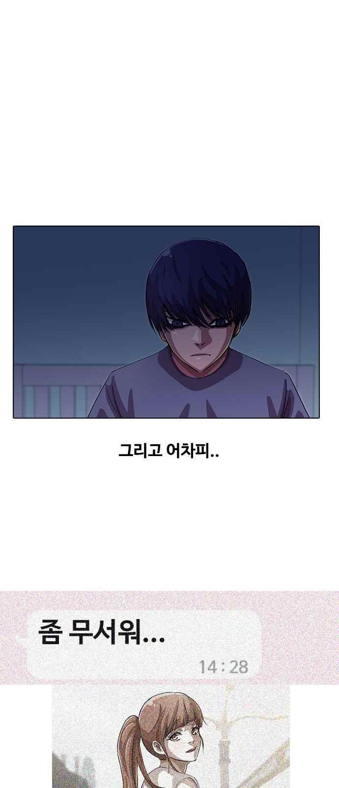 The Girl from Random Chatting! Ch.47 p24