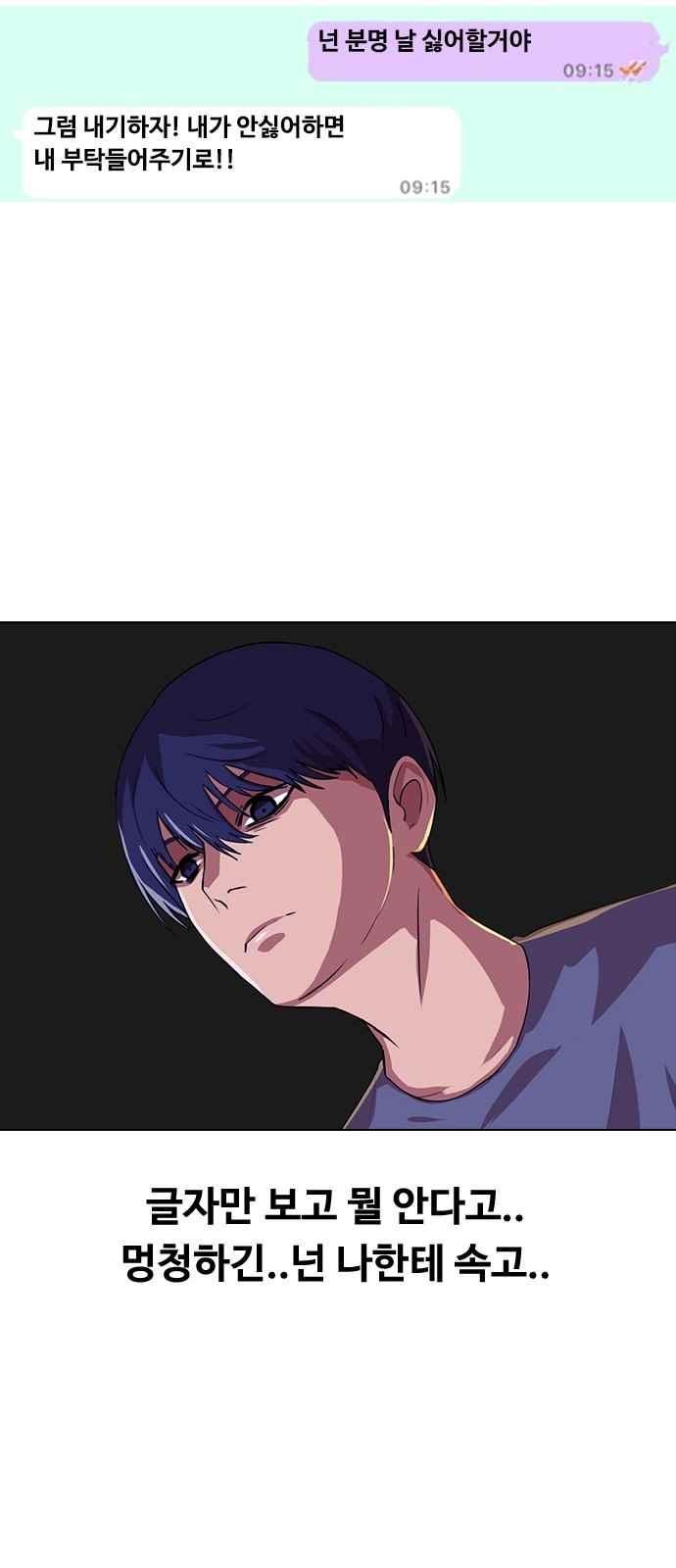 The Girl from Random Chatting! Ch.47 p26