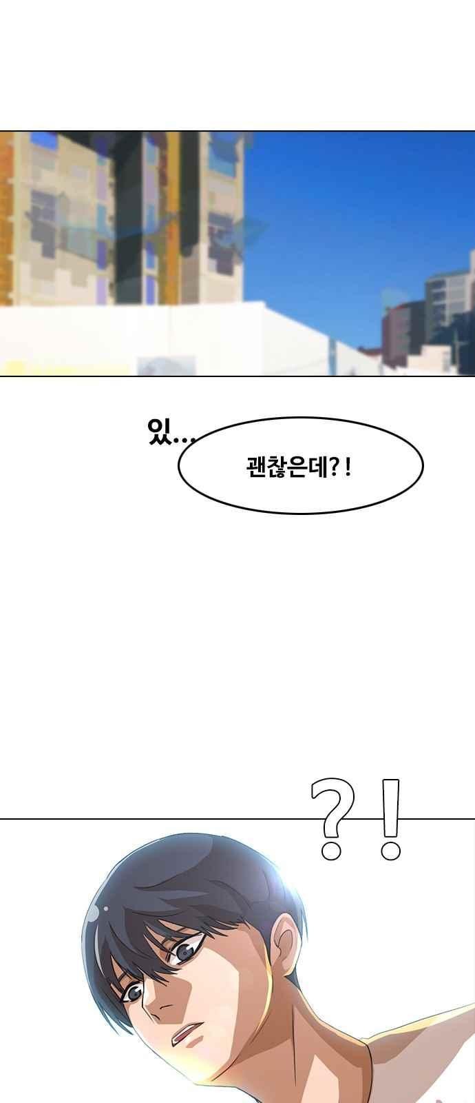 The Girl from Random Chatting! Ch.47 p27