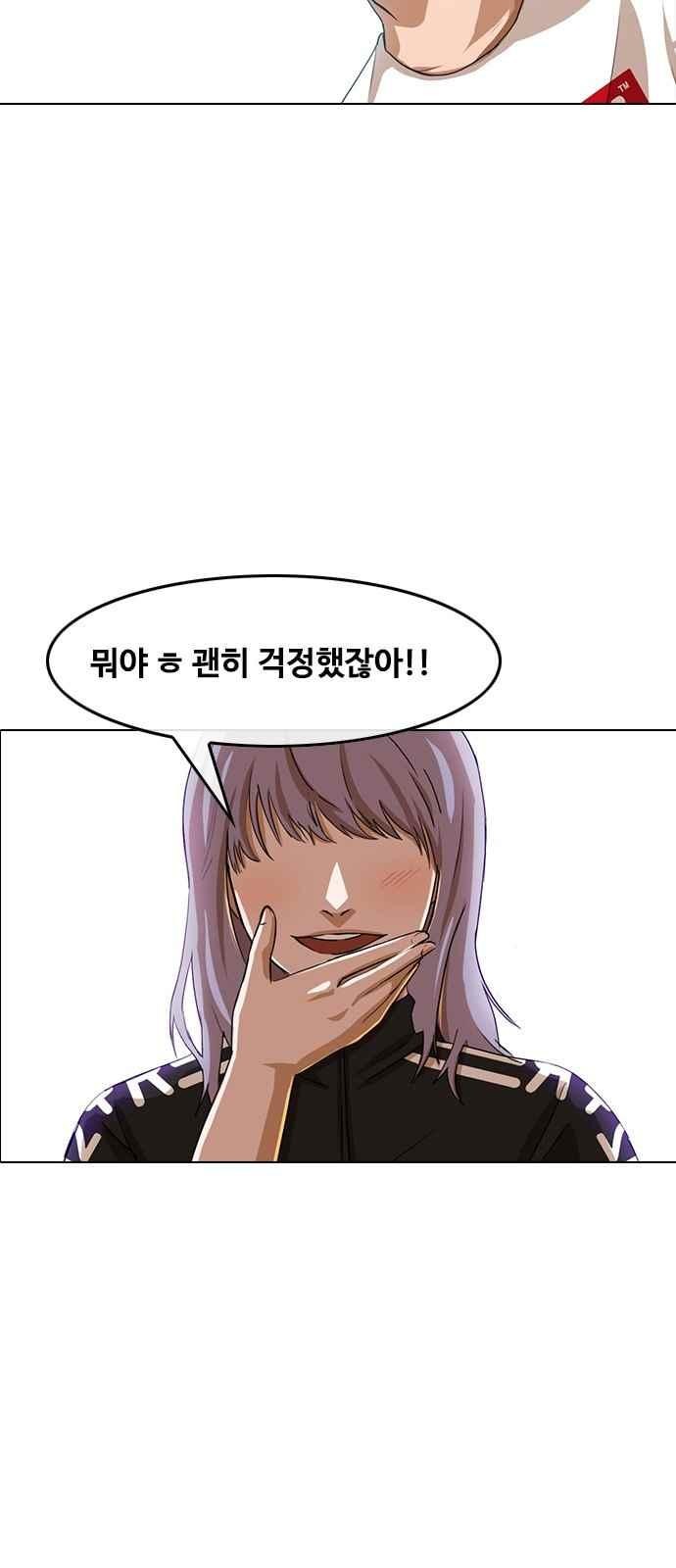 The Girl from Random Chatting! Ch.47 p28