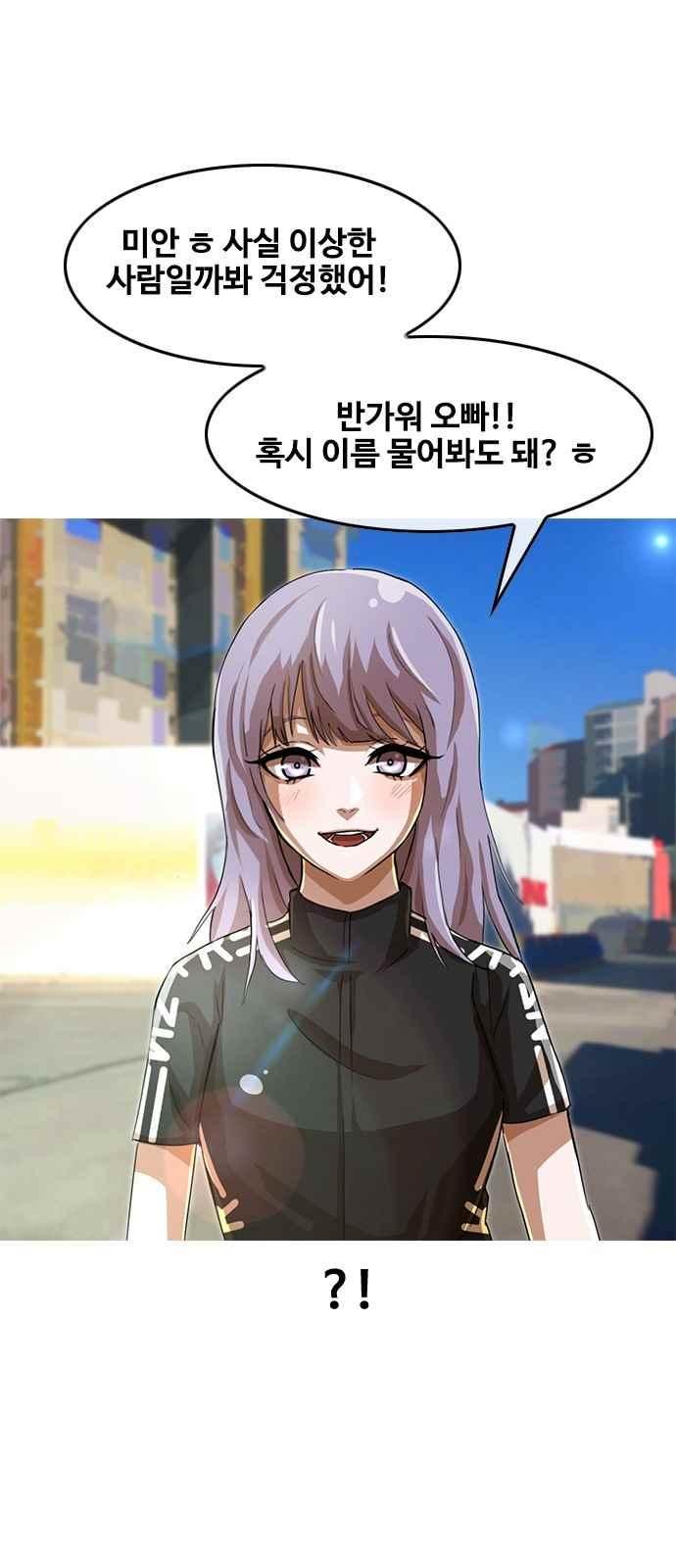 The Girl from Random Chatting! Ch.47 p29