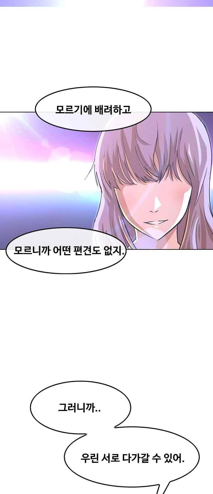 The Girl from Random Chatting! Ch.47 p3