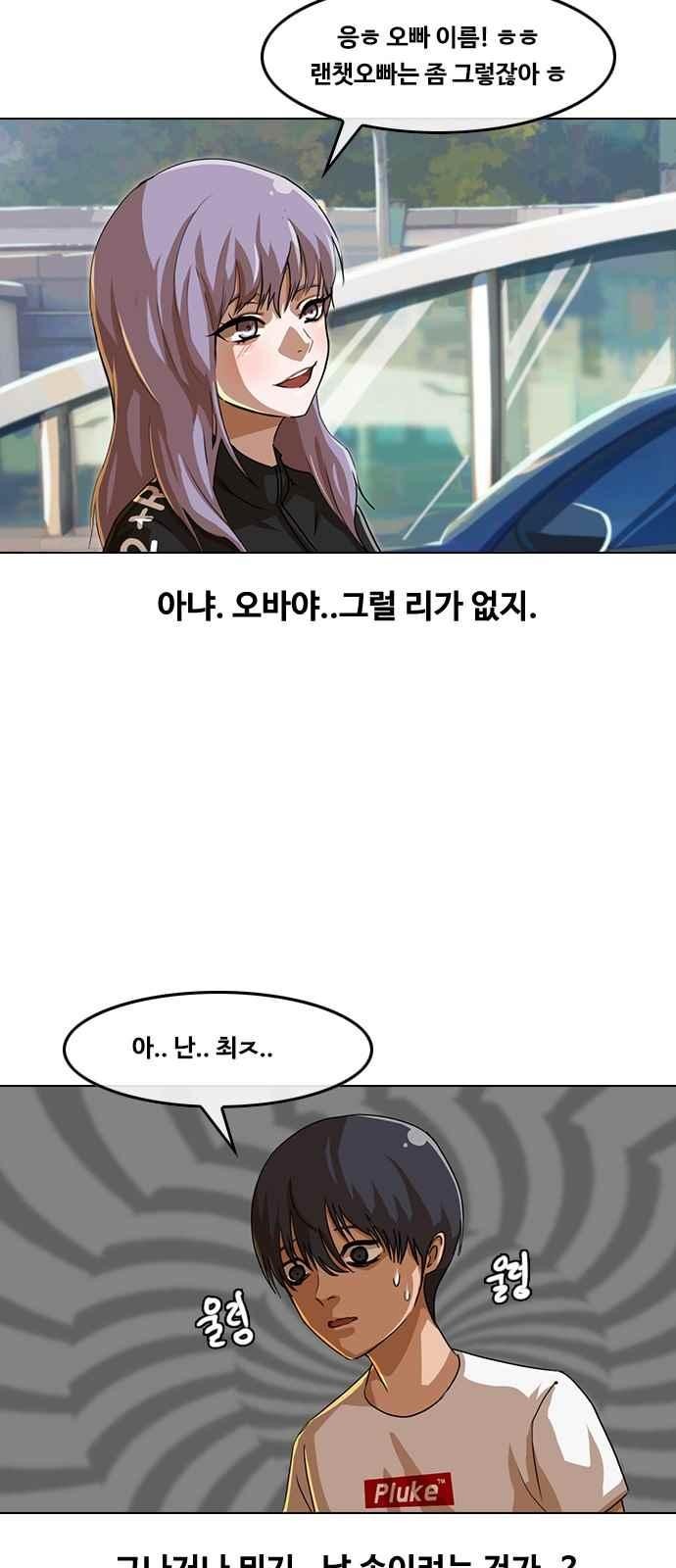 The Girl from Random Chatting! Ch.47 p31