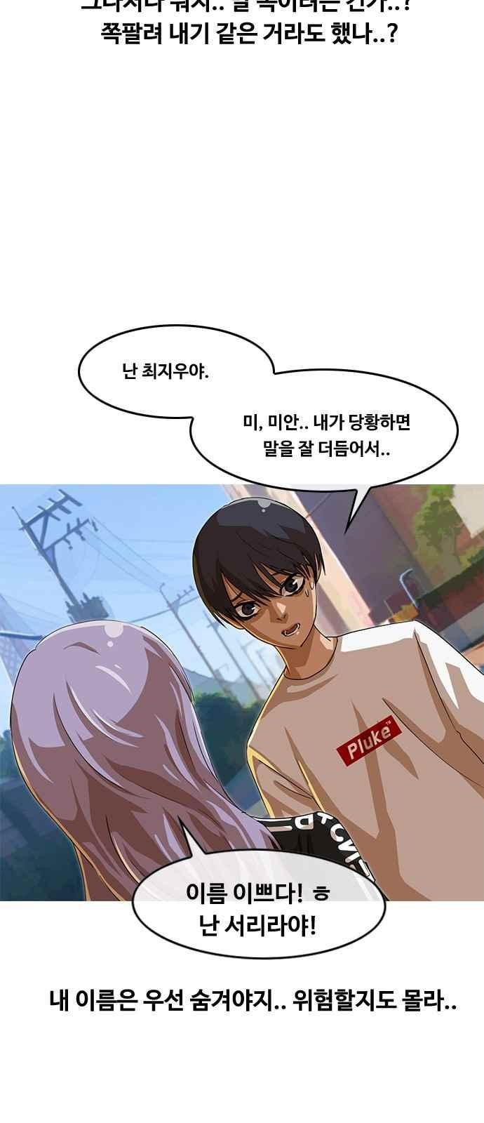 The Girl from Random Chatting! Ch.47 p32