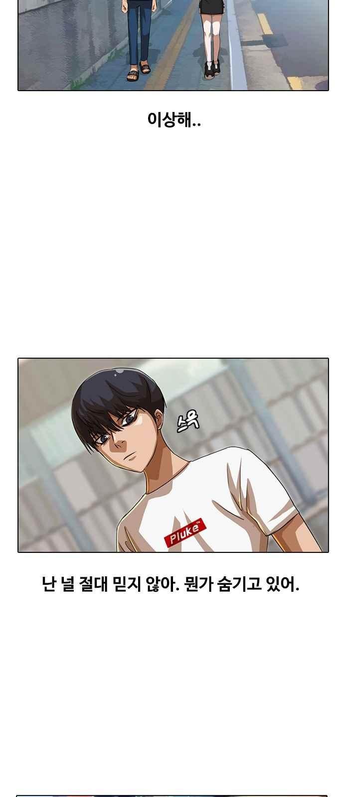 The Girl from Random Chatting! Ch.47 p40