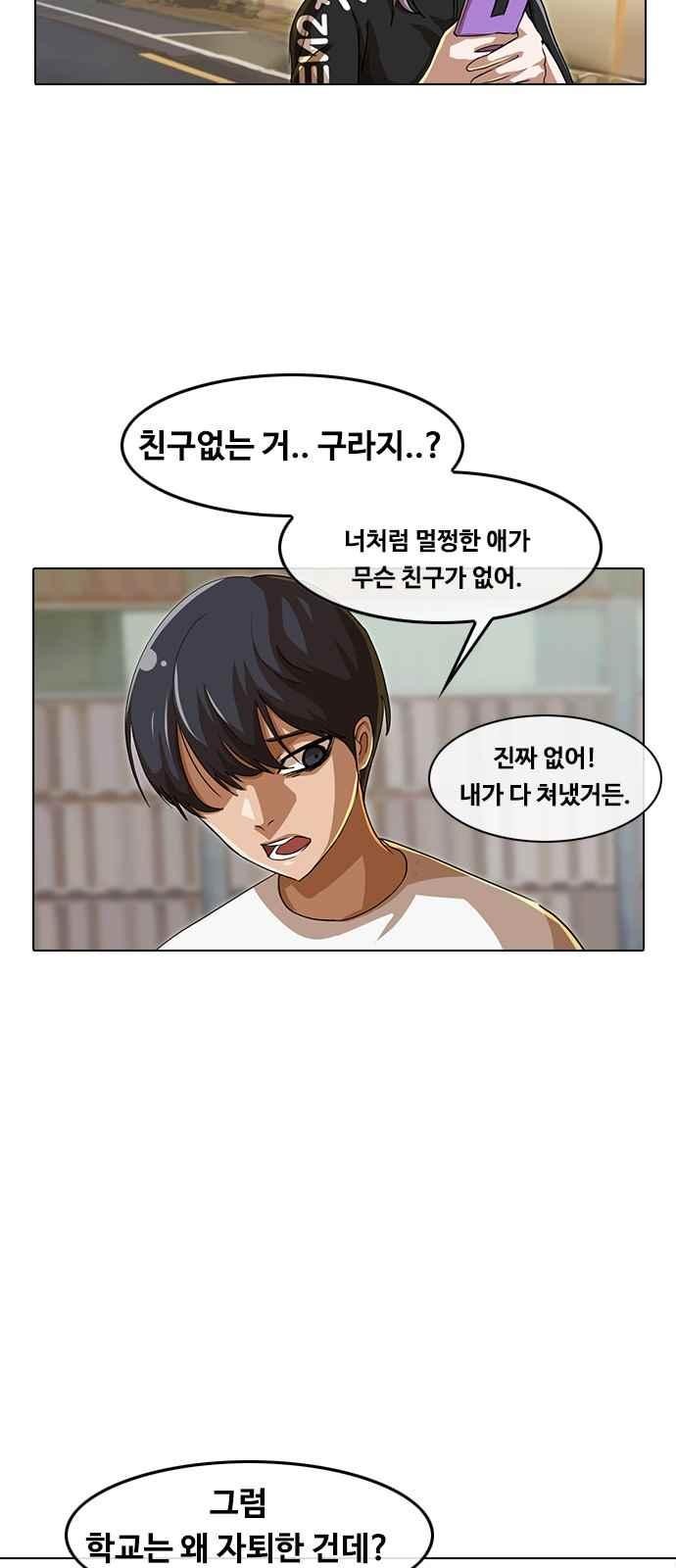 The Girl from Random Chatting! Ch.47 p42