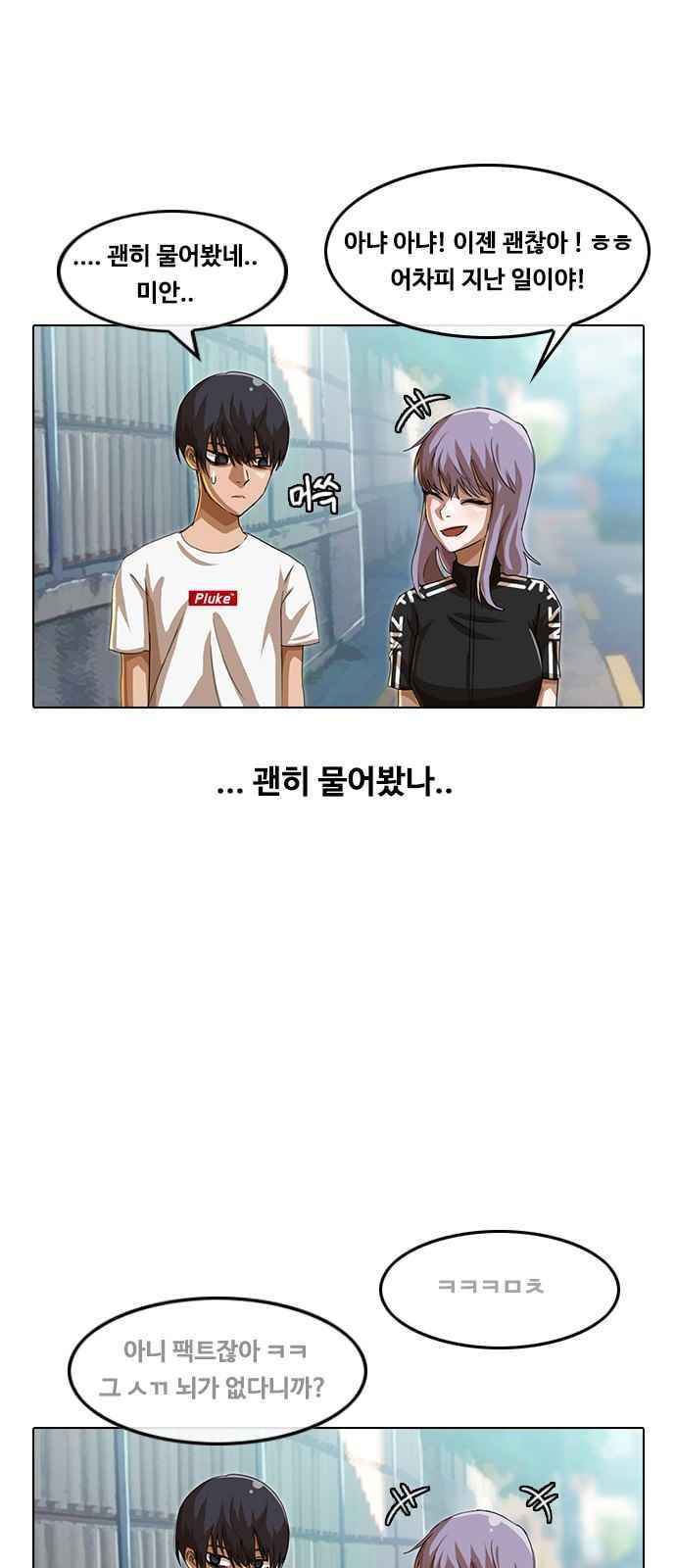 The Girl from Random Chatting! Ch.47 p45