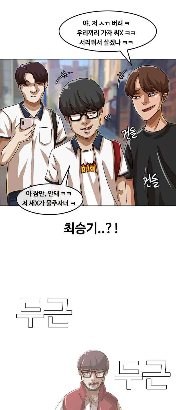 The Girl from Random Chatting! Ch.47 p47