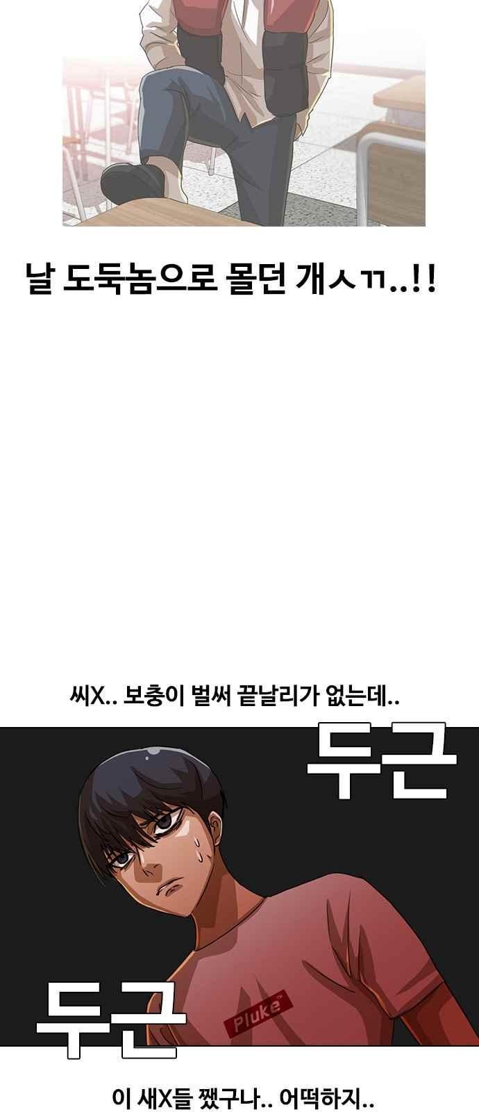 The Girl from Random Chatting! Ch.47 p48