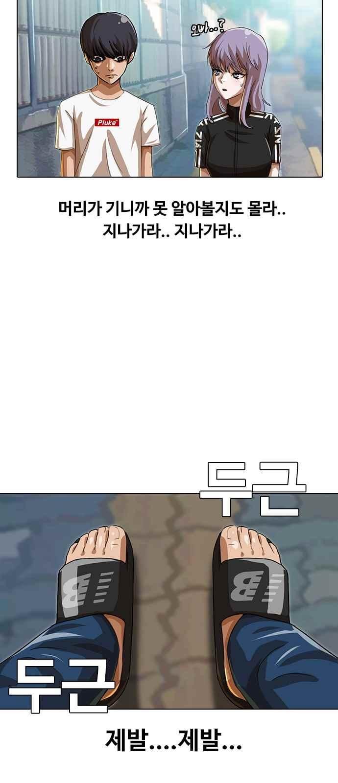 The Girl from Random Chatting! Ch.47 p50