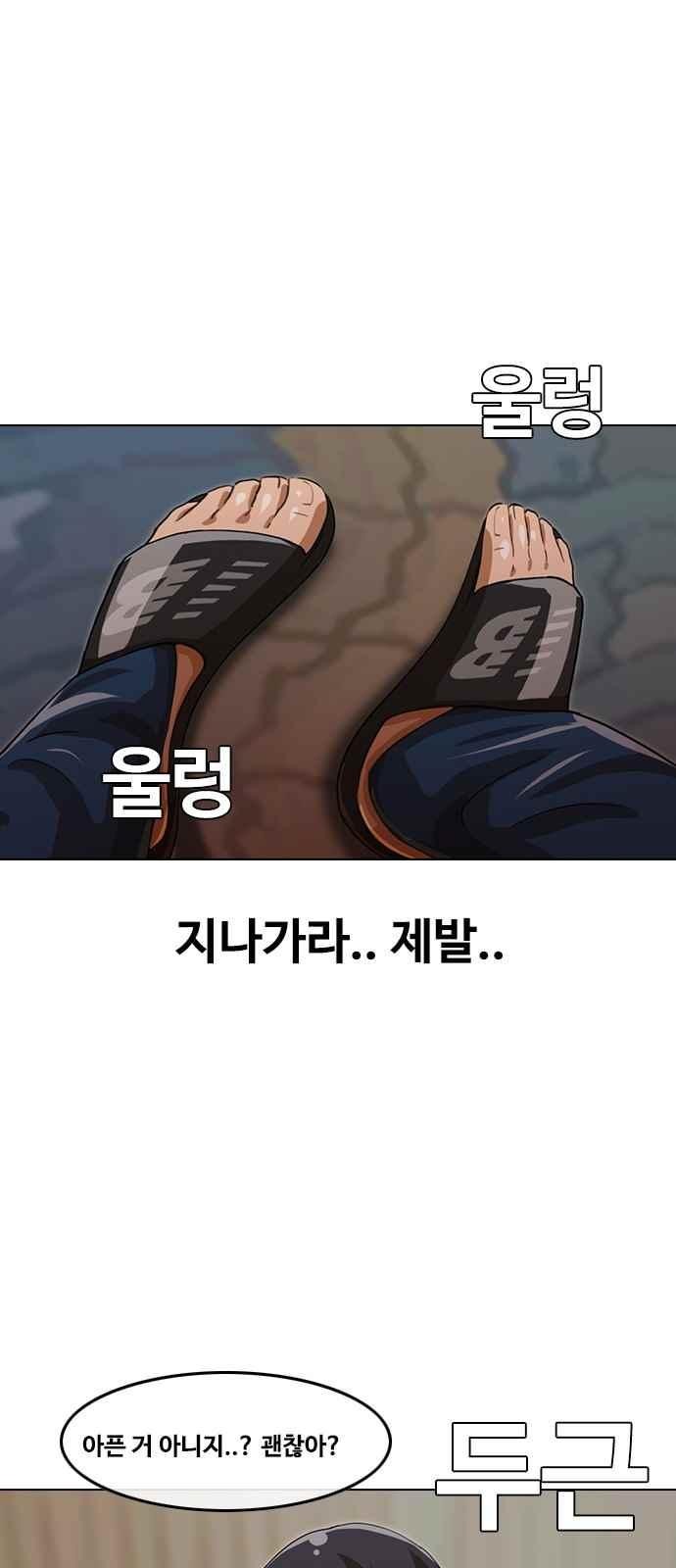 The Girl from Random Chatting! Ch.47 p51
