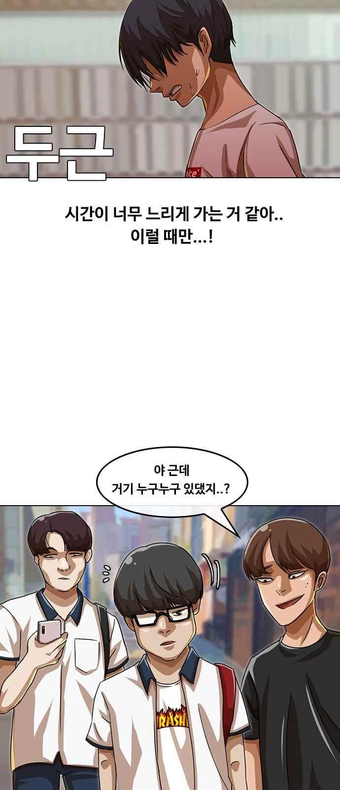 The Girl from Random Chatting! Ch.47 p52