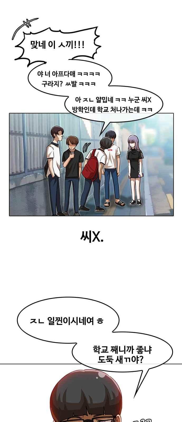The Girl from Random Chatting! Ch.47 p55