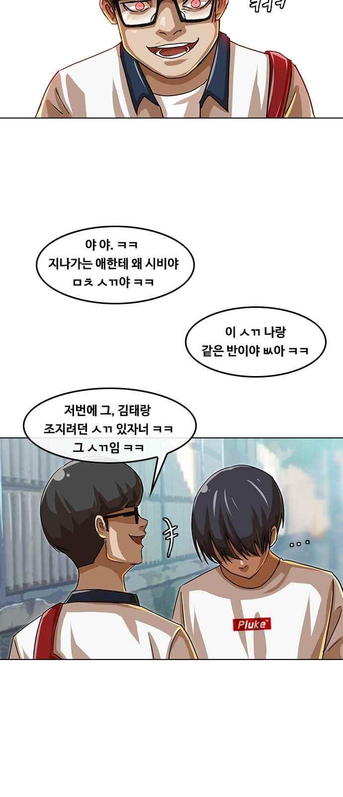 The Girl from Random Chatting! Ch.47 p56