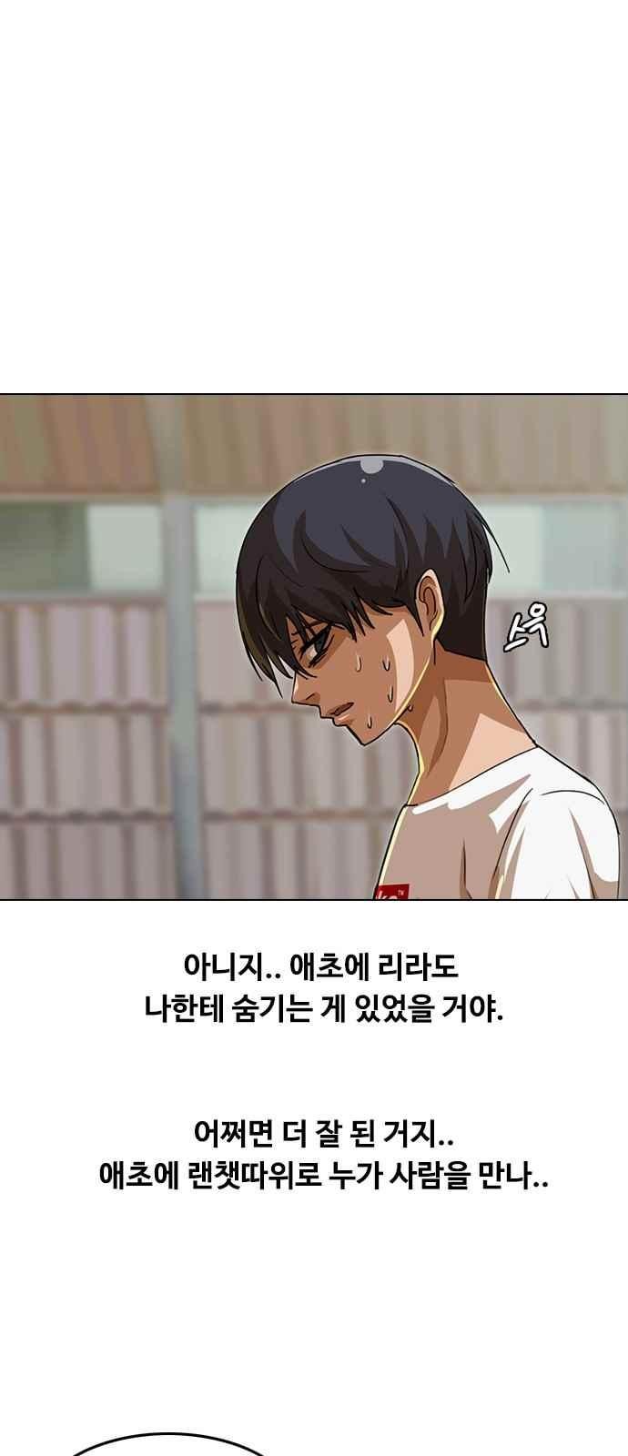The Girl from Random Chatting! Ch.47 p58