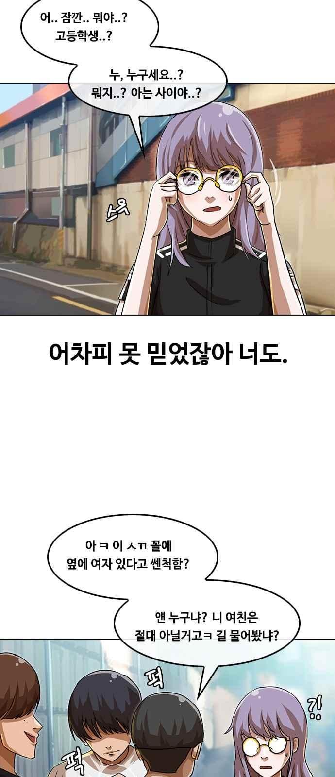 The Girl from Random Chatting! Ch.47 p59