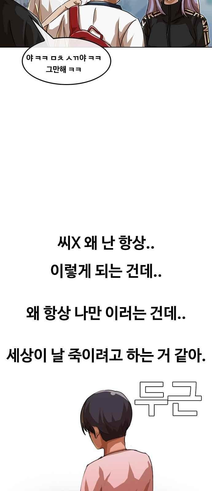 The Girl from Random Chatting! Ch.47 p60