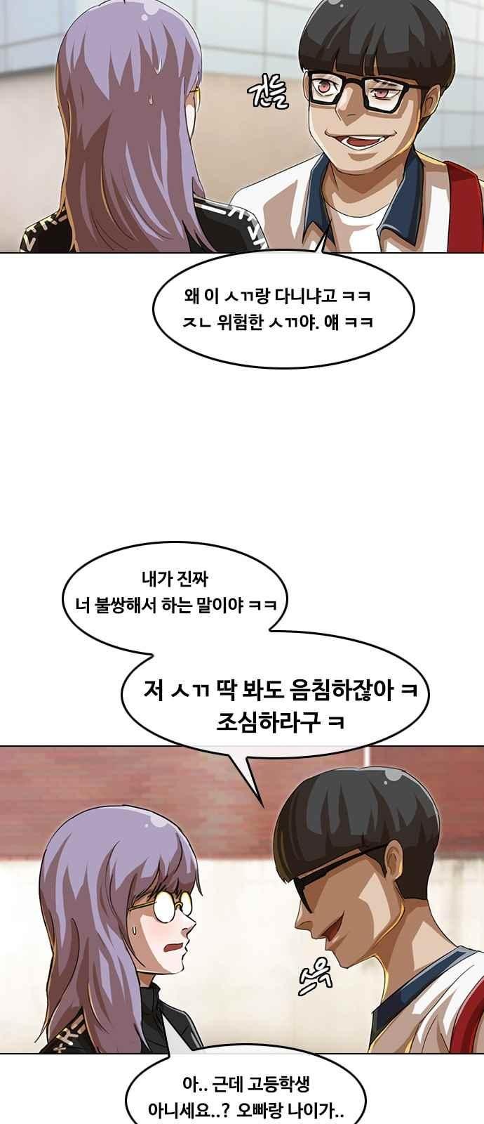 The Girl from Random Chatting! Ch.47 p62