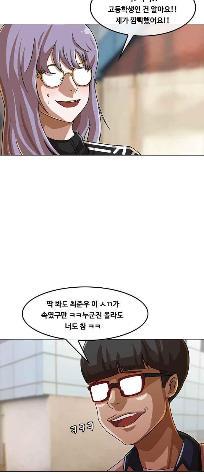 The Girl from Random Chatting! Ch.47 p64