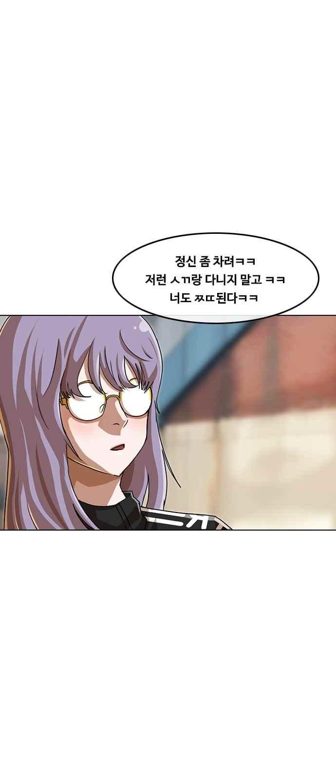 The Girl from Random Chatting! Ch.47 p65