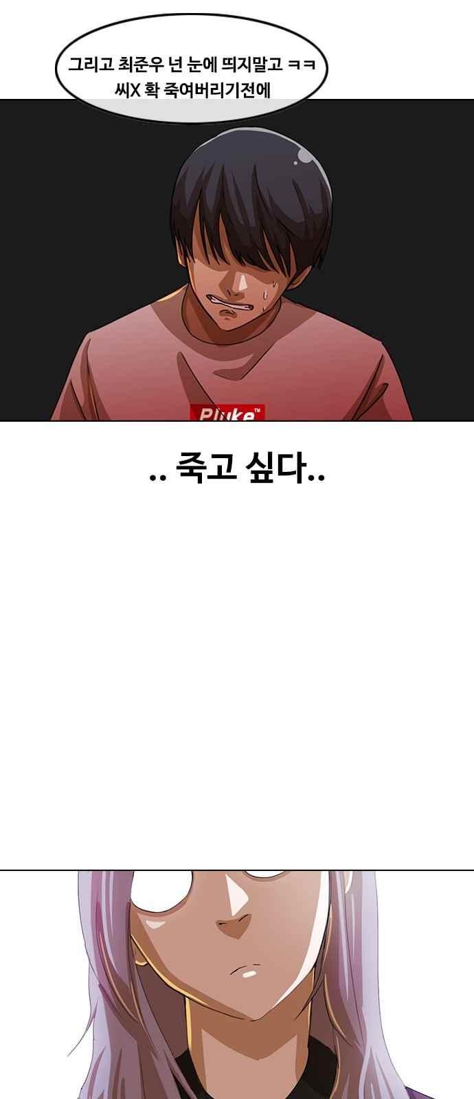 The Girl from Random Chatting! Ch.47 p66