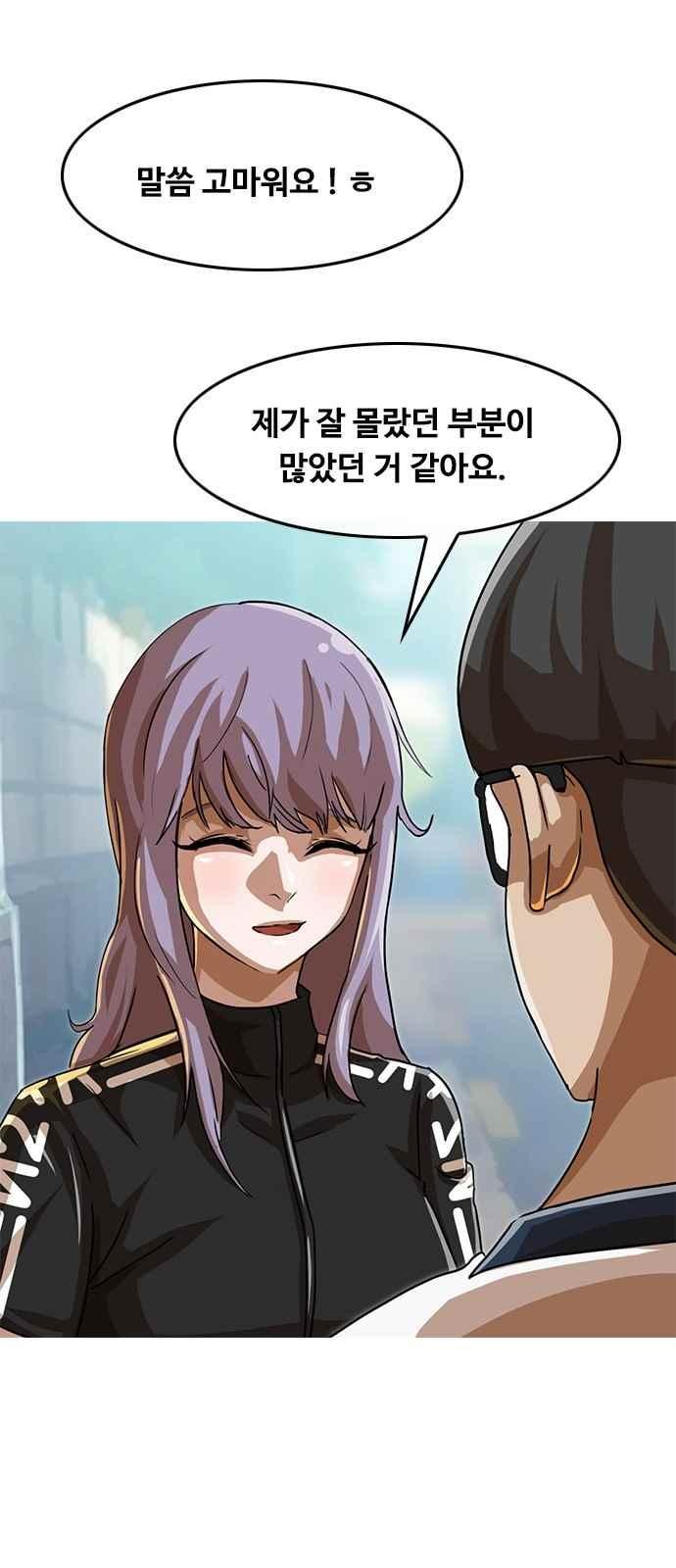 The Girl from Random Chatting! Ch.47 p68