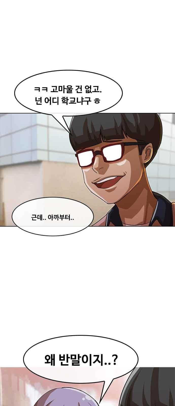 The Girl from Random Chatting! Ch.47 p69