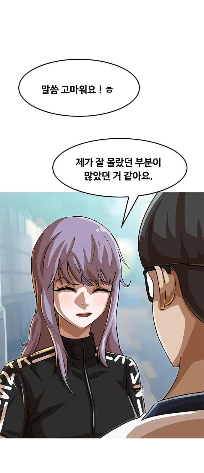 The Girl from Random Chatting! Ch.48 p1