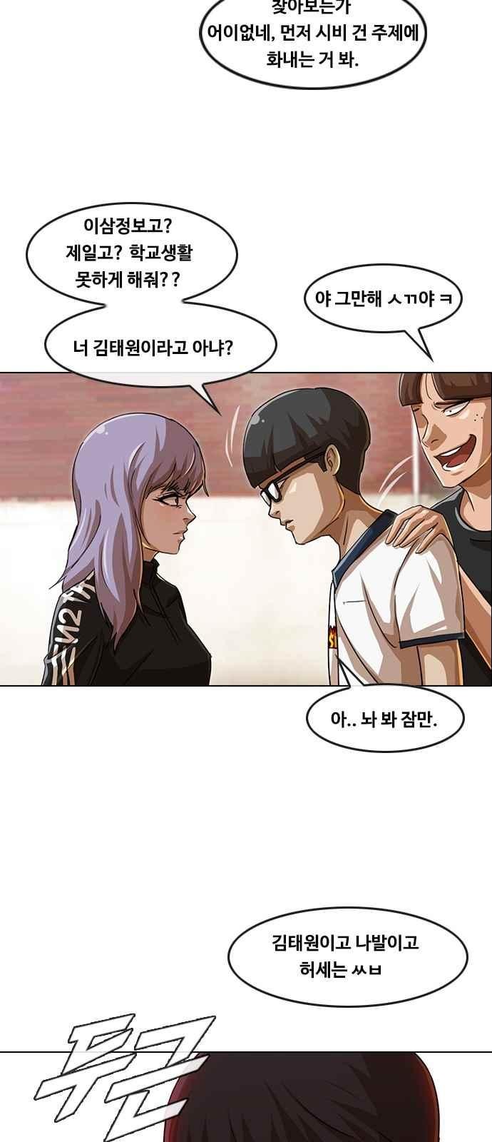 The Girl from Random Chatting! Ch.48 p11