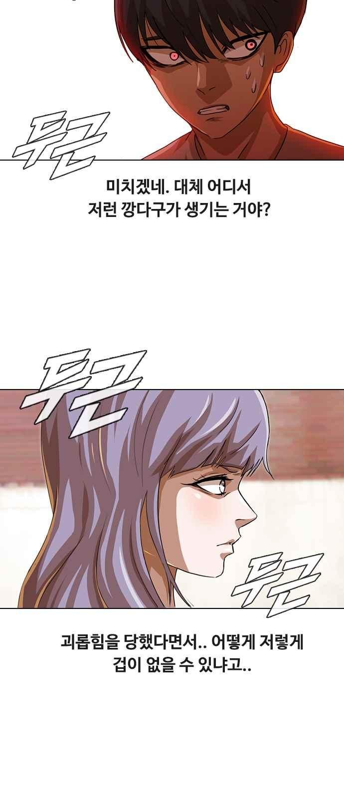 The Girl from Random Chatting! Ch.48 p12