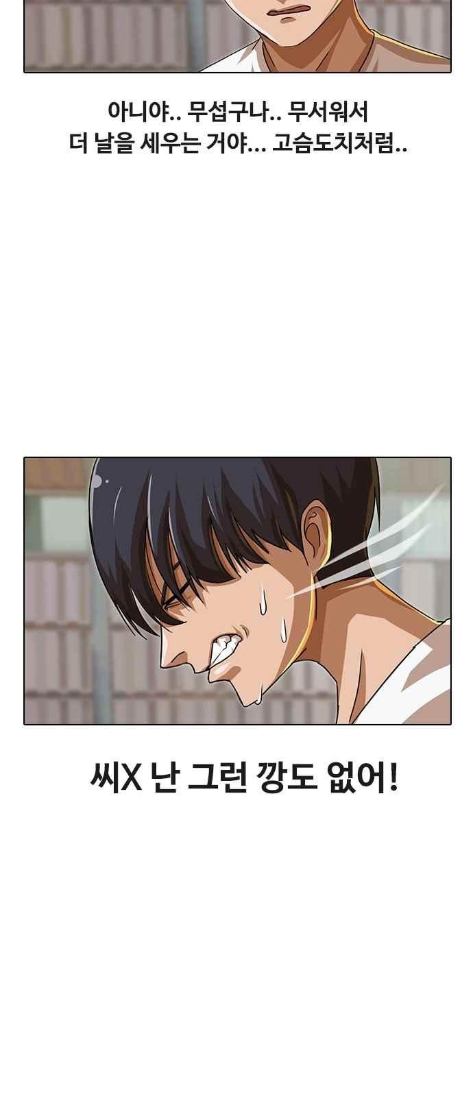 The Girl from Random Chatting! Ch.48 p14