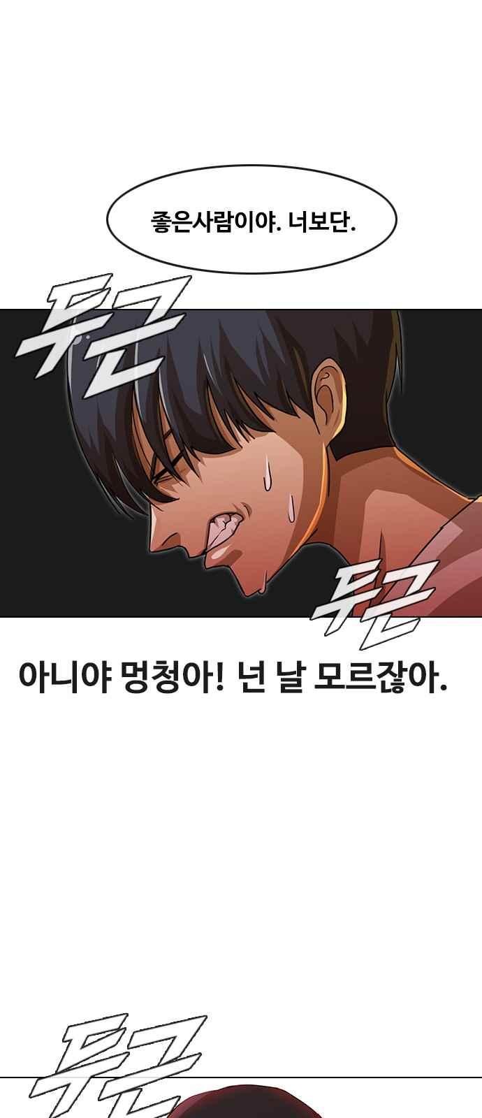 The Girl from Random Chatting! Ch.48 p18