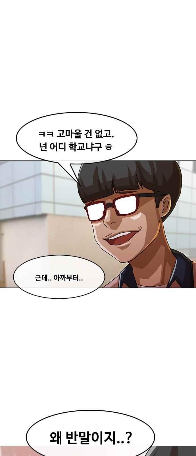 The Girl from Random Chatting! Ch.48 p2