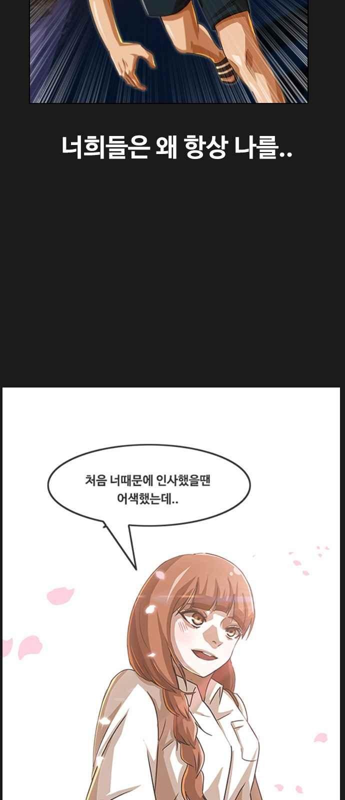 The Girl from Random Chatting! Ch.48 p22