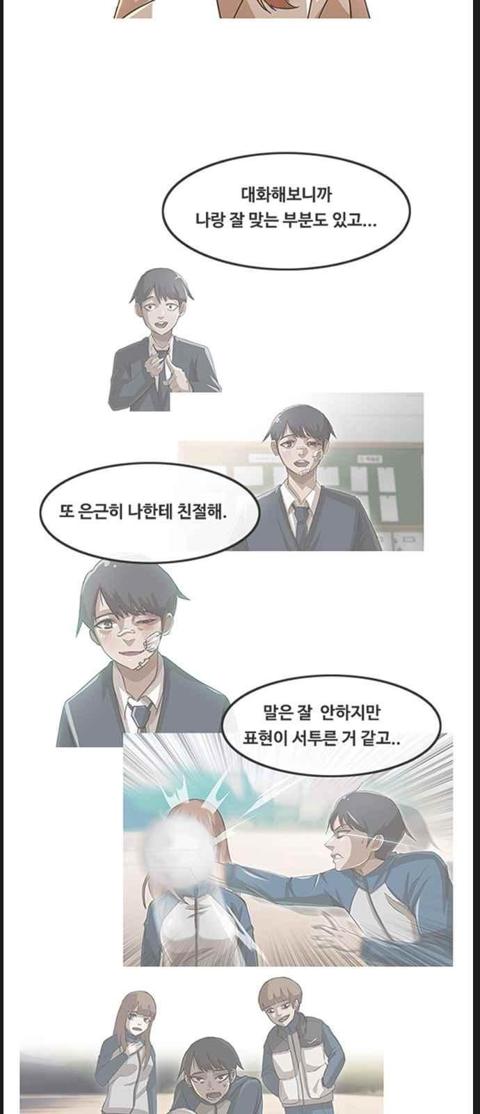 The Girl from Random Chatting! Ch.48 p23