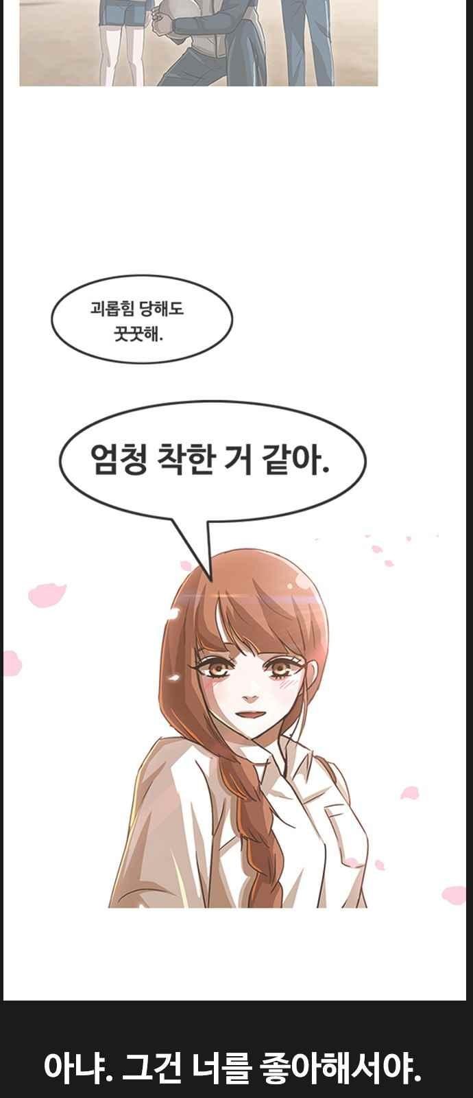 The Girl from Random Chatting! Ch.48 p24
