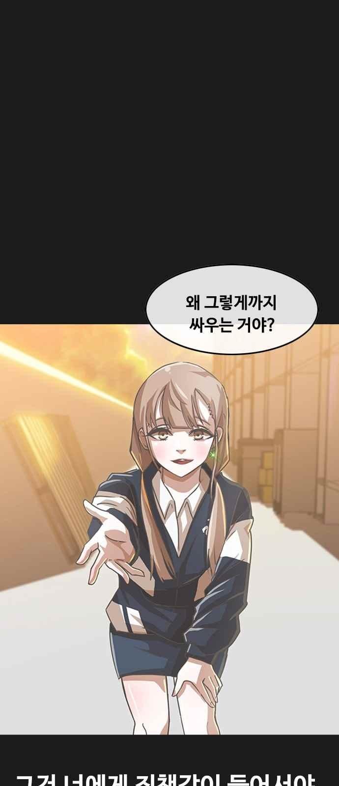 The Girl from Random Chatting! Ch.48 p25